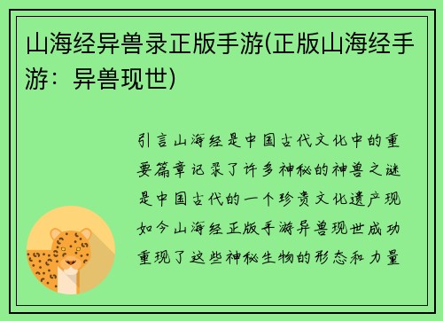 山海经异兽录正版手游(正版山海经手游：异兽现世)