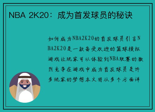 NBA 2K20：成为首发球员的秘诀